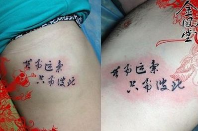 纹身适合情侣的中文句子 适合纹身的句子 （汉字）