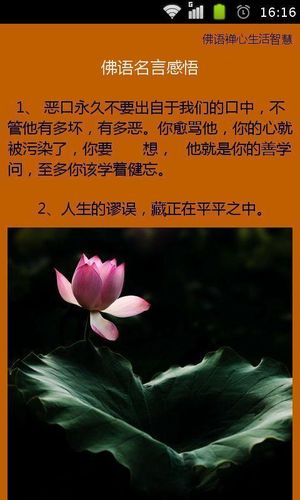 佛语人生哲理句子 佛语人生经典语句